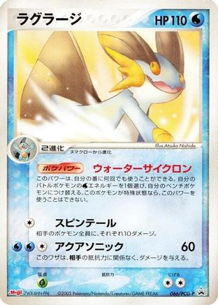 Swampert 066/PCG-P [PCGP Promotional cards] (Japanese)