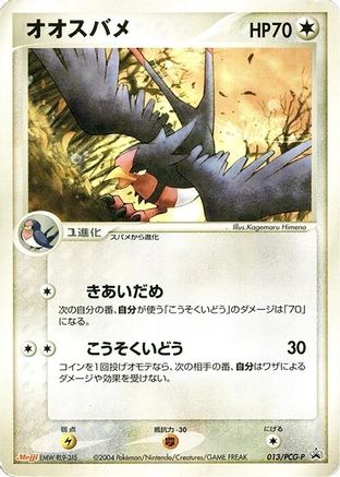 Swellow 013/PCG-P [PCGP Promotional cards] (Japanese)