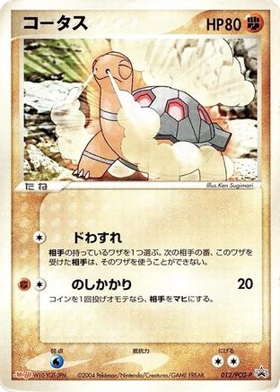 Torkoal 012/PCG-P [PCGP Promotional cards] (Japanese)