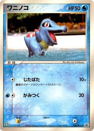Totodile 030/PCG-P [PCGP Promotional cards] (Japanese)