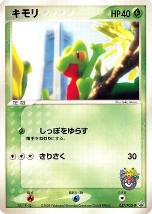 Treecko 037/PCG-P [PCGP Promotional cards] (Japanese)