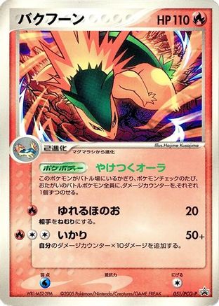 Typhlosion 051/PCG-P [PCGP Promotional cards] (Japanese)
