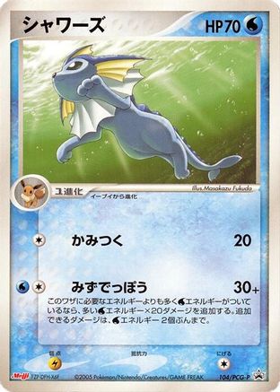 Vaporeon 104/PCG-P [PCGP Promotional cards] (Japanese)