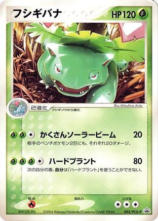 Venusaur 003/PCG-P [PCGP Promotional cards] (Japanese)