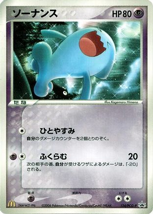 Wobbuffet 124/PCG-P [PCGP Promotional cards] (Japanese)