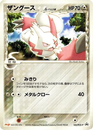 Zangoose (Delta Species) 145/PCG-P [PCGP Promotional cards] (Japanese)