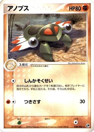 Anorith 038/053 [Miracle of the Desert] Unlimited (Japanese)