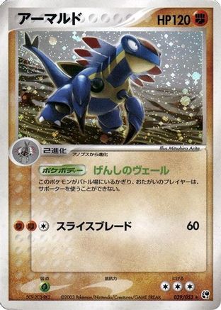 Armaldo 039/053 [Miracle of the Desert] 1st Edition Holofoil (Japanese)