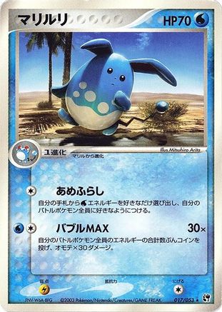 Azumarill 017/053 [Miracle of the Desert] Unlimited (Japanese)