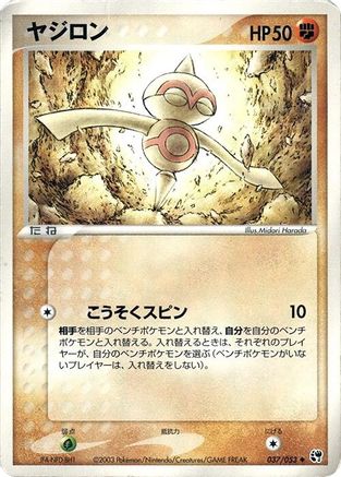 Baltoy 037/053 [Miracle of the Desert] Unlimited (Japanese)