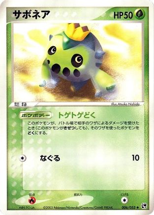 Cacnea 006/053 [Miracle of the Desert] Unlimited (Japanese)