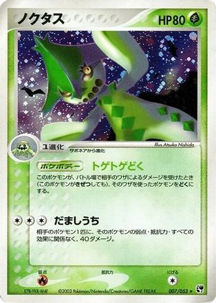 Cacturne 007/053 [Miracle of the Desert] Unlimited Holofoil (Japanese)