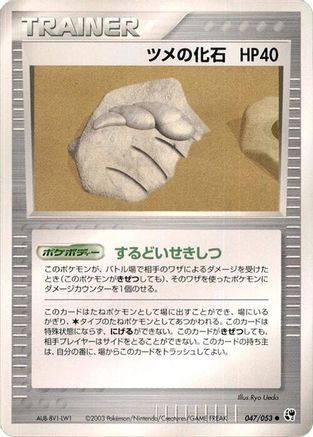 Claw Fossil 047/053 [Miracle of the Desert] 1st Edition (Japanese)
