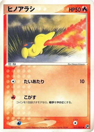 Cyndaquil 011/053 [Miracle of the Desert] Unlimited (Japanese)