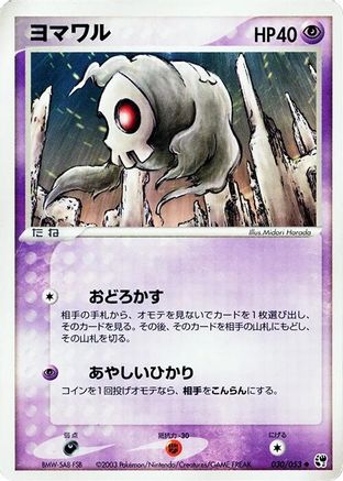 Duskull 030/053 [Miracle of the Desert] 1st Edition (Japanese)