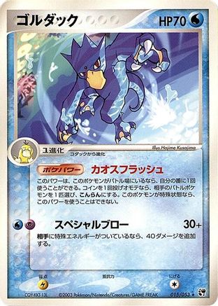 Golduck 015/053 [Miracle of the Desert] Unlimited (Japanese)