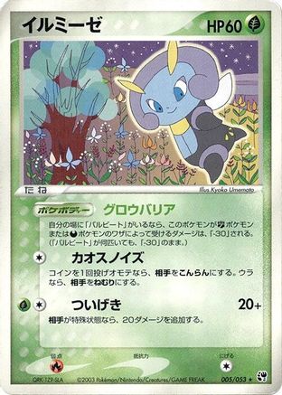 Illumise 005/053 [Miracle of the Desert] Unlimited (Japanese)