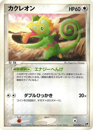 Kecleon 043/053 [Miracle of the Desert] Unlimited (Japanese)