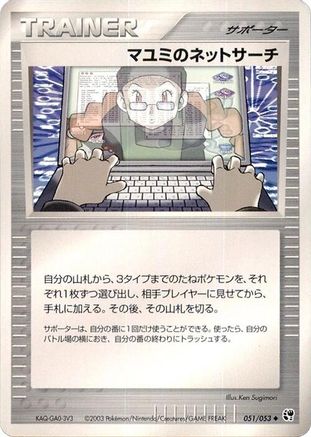 Lanette's Net Search 051/053 [Miracle of the Desert] 1st Edition (Japanese)