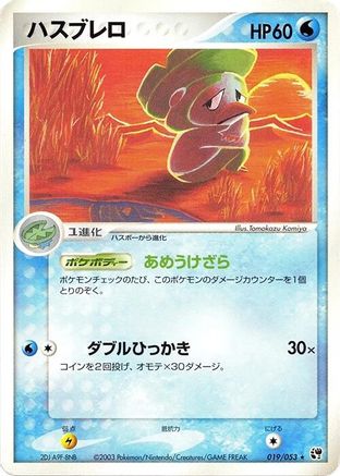 Lombre 019/053 [Miracle of the Desert] 1st Edition (Japanese)