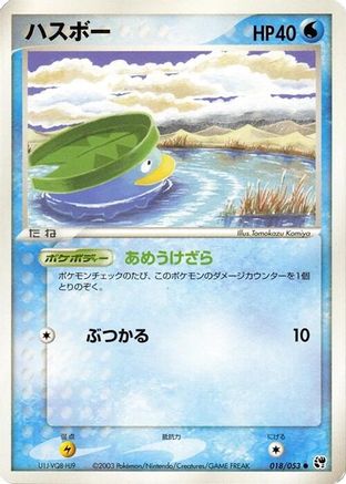 Lotad 018/053 [Miracle of the Desert] 1st Edition (Japanese)
