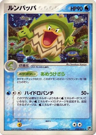 Ludicolo 020/053 [Miracle of the Desert] 1st Edition Holofoil (Japanese)