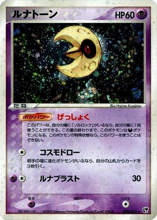 Lunatone 029/053 [Miracle of the Desert] 1st Edition Holofoil (Japanese)