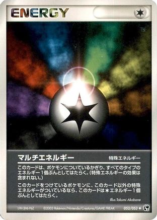 Multi Energy 053/053 [Miracle of the Desert] 1st Edition (Japanese)