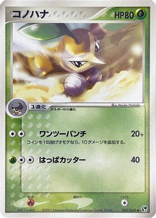 Nuzleaf 002/053 [Miracle of the Desert] Unlimited (Japanese)