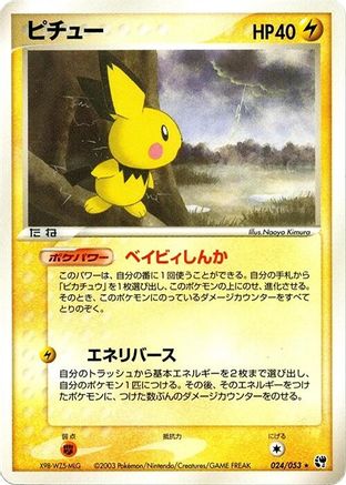 Pichu 024/053 [Miracle of the Desert] Unlimited (Japanese)