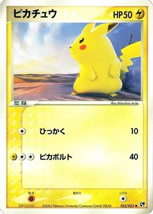 Pikachu 022/053 [Miracle of the Desert] 1st Edition (Japanese)