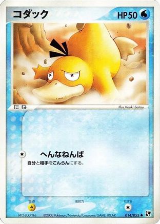 Psyduck 014/053 [Miracle of the Desert] Unlimited (Japanese)