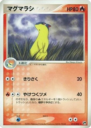 Quilava 012/052 [Miracle of the Desert] 1st Edition (Japanese)