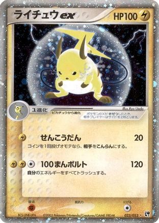Raichu ex 023/053 [Miracle of the Desert] Unlimited Holofoil (Japanese)