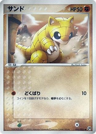 Sandshrew 033/053 [Miracle of the Desert] Unlimited (Japanese)