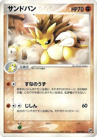 Sandslash 034/053 [Miracle of the Desert] Unlimited (Japanese)