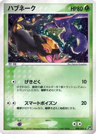 Seviper 008/053 [Miracle of the Desert] Unlimited Holofoil (Japanese)