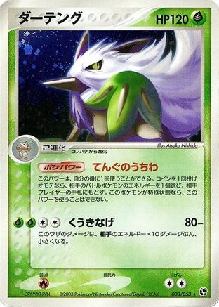 Shiftry 003/053 [Miracle of the Desert] Unlimited Holofoil (Japanese)