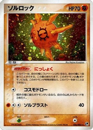Solrock 036/053 [Miracle of the Desert] 1st Edition Holofoil (Japanese)