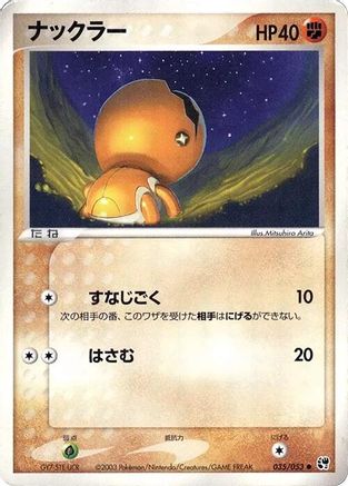 Trapinch 035/053 [Miracle of the Desert] Unlimited (Japanese)