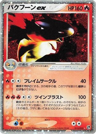 Typhlosion ex 013/053 [Miracle of the Desert] 1st Edition Holofoil (Japanese)