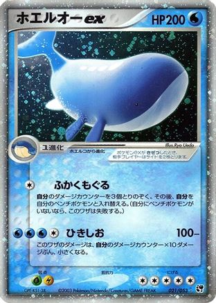 Wailord ex 021/053 [Miracle of the Desert] Unlimited Holofoil (Japanese)