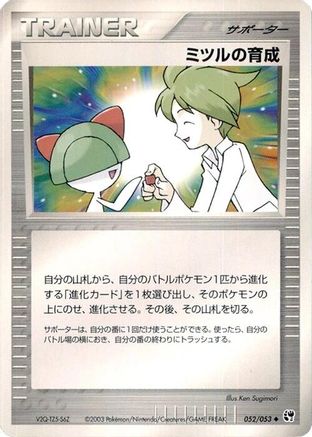 Wally's Training 052/053 [Miracle of the Desert] Unlimited (Japanese)