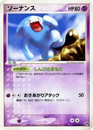 Wobbuffet 027/053 [Miracle of the Desert] 1st Edition (Japanese)