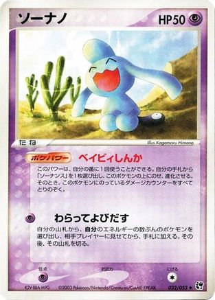 Wynaut 032/053 [Miracle of the Desert] 1st Edition (Japanese)