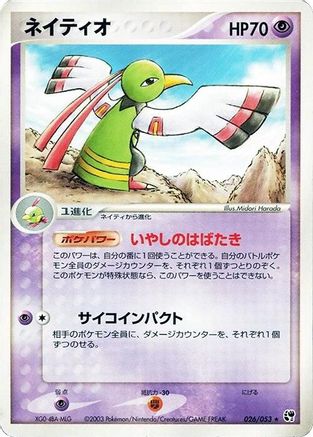 Xatu 026/053 [Miracle of the Desert] 1st Edition (Japanese)