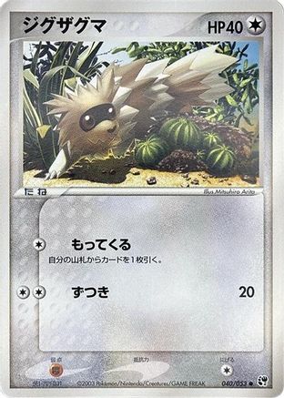 Zigzagoon 040/053 [Miracle of the Desert] 1st Edition (Japanese)