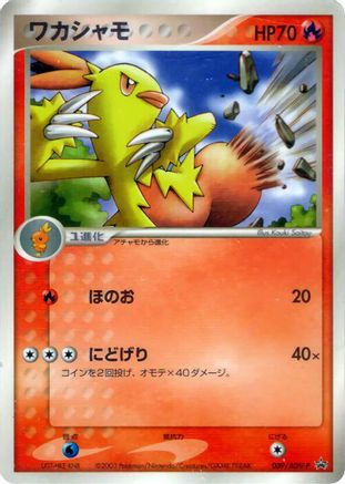 Combusken 009/ADV-P [ADVP Promotional cards] (Japanese)