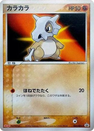 Cubone 060/ADV-P [ADVP Promotional cards] (Japanese)
