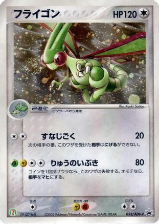 Flygon 033/ADV-P [ADVP Promotional cards] Holofoil (Japanese)